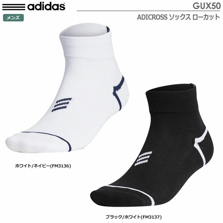 アディダスADICROSSソックスローカットGUX50