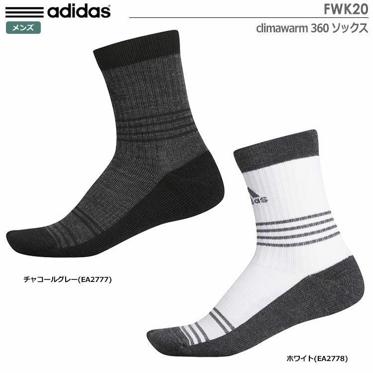 アディダスclimawarm360ソックスFWK20