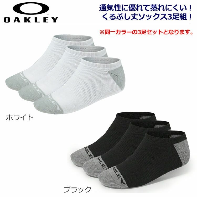 オークリーOAKLEY3足組ローカットソックス