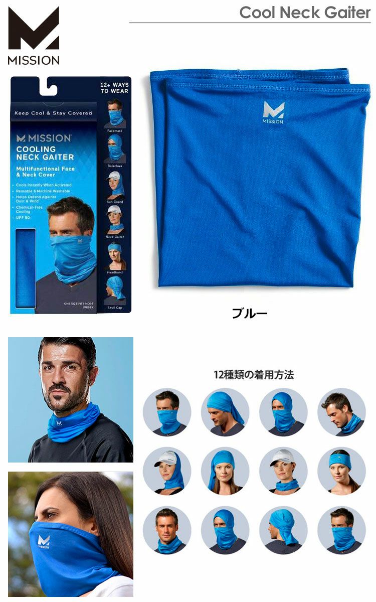 ミッションCoolNeckGaiter