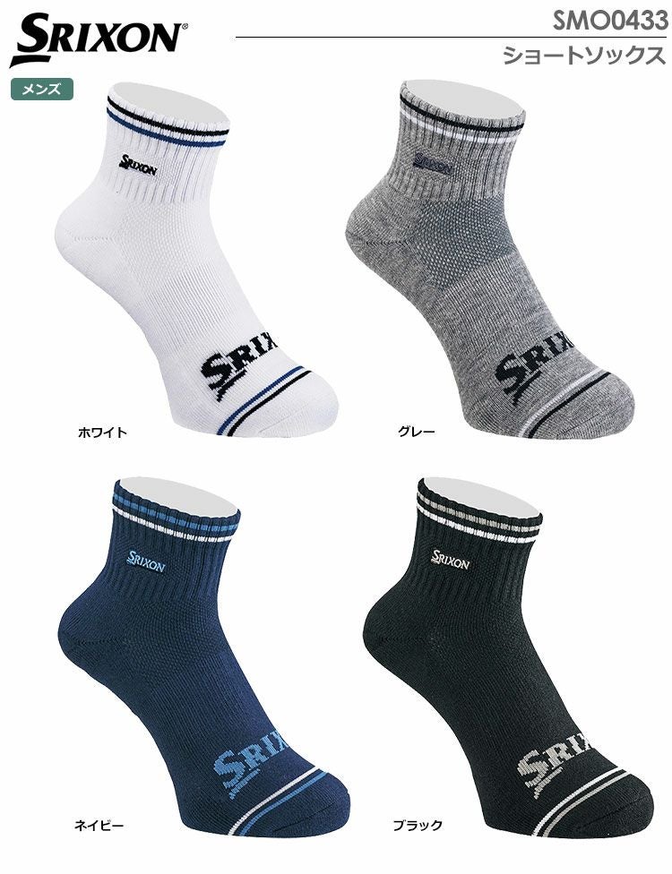 スリクソンショートソックスSMO0433