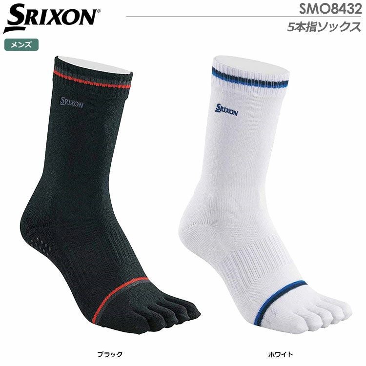 スリクソン5本指ソックスSMO8432