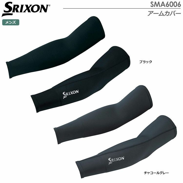 スリクソンアームカバーSMA6006