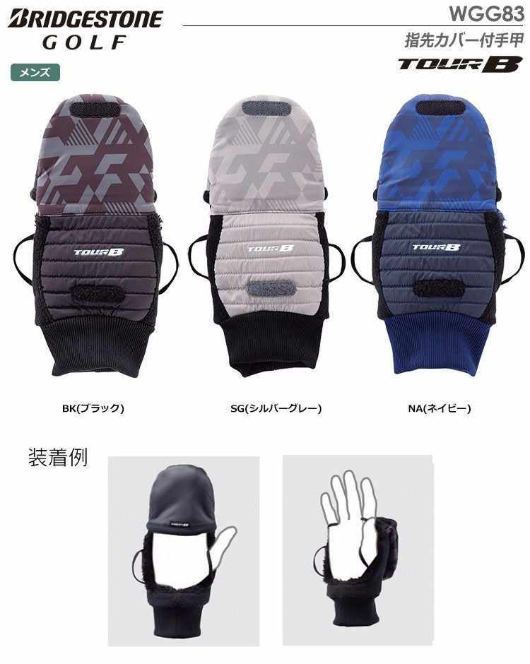 ブリヂストンゴルフTOURB指先カバー付手甲WGG83