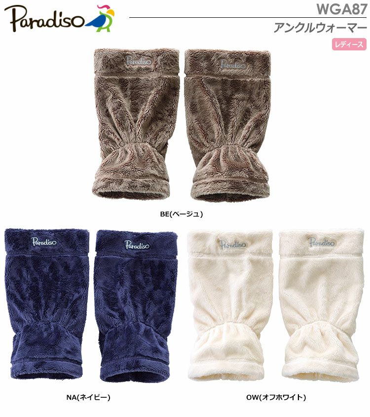パラディーゾアンクルウォーマーWGA87