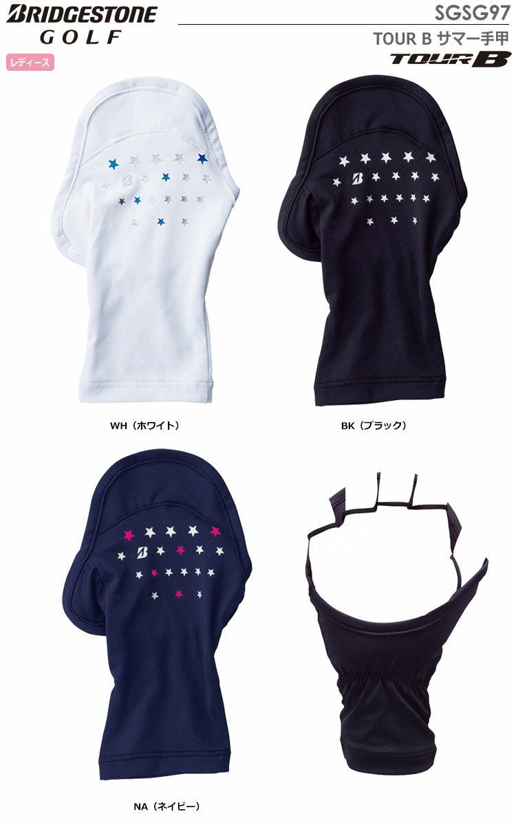 ブリヂストンゴルフレディースTOURBサマー手甲SGSG97