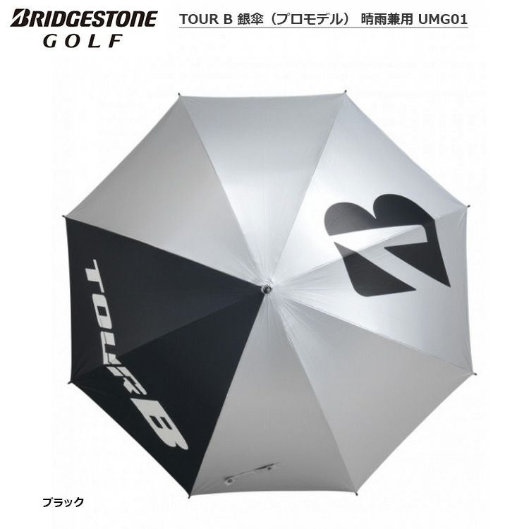 ブリヂストン_TOURB_銀傘（プロモデル)晴雨兼用_UMG01