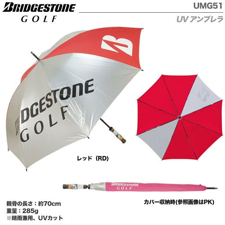 ブリヂストンゴルフUVアンブレラ銀傘UMG51