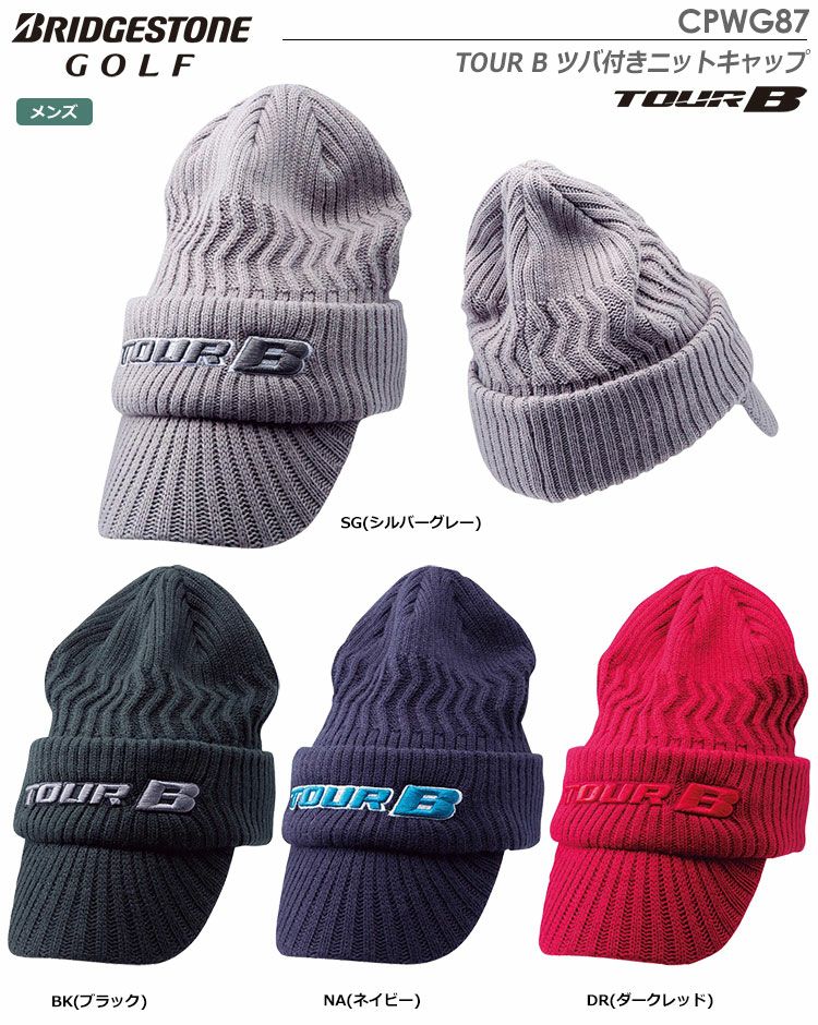 ブリヂストンTOURBツバ付きニットキャップCPWG87
