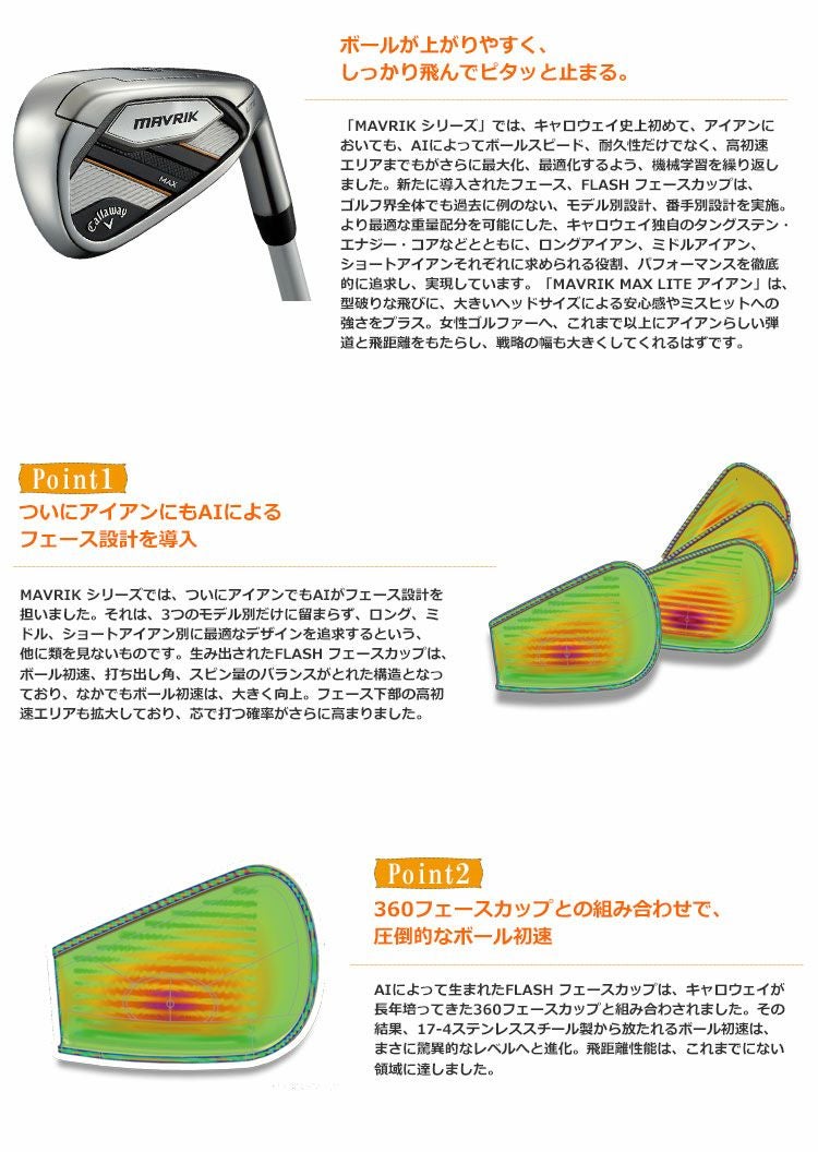 キャロウェイ MAVRIK MAX LITE WOメンズ アイアンセット 5本 7I-PW,SW