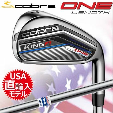 コブラCOBRAKINGF7ワンレングスアイアンセット