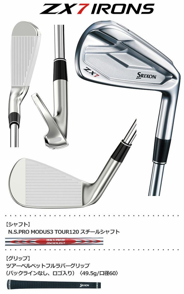 スリクソンZX7アイアンセット