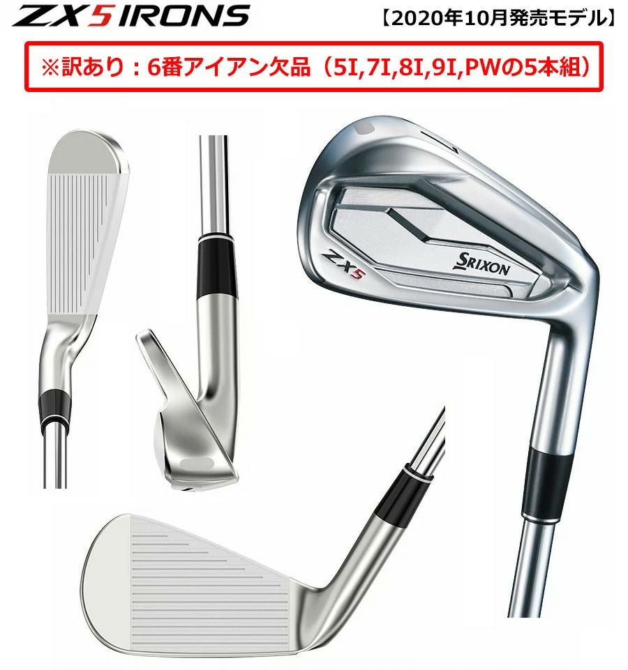 スリクソンZX5アイアンセット