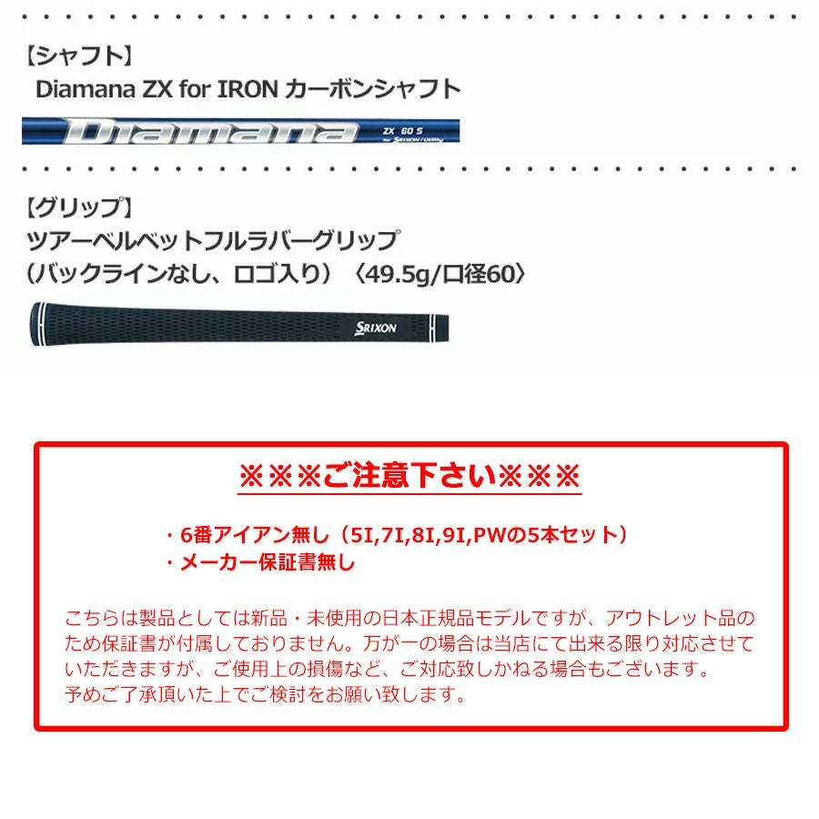 スリクソンZX5アイアンセット
