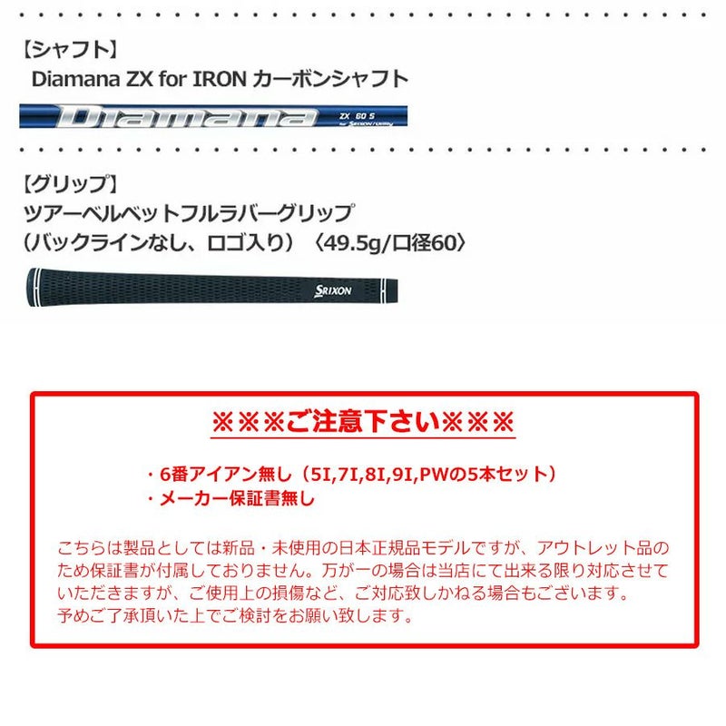 スリクソンZX5アイアンセット
