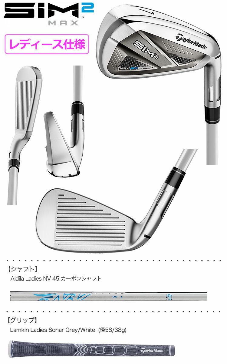テーラーメイドSIM2MAXウィメンズアイアンセット