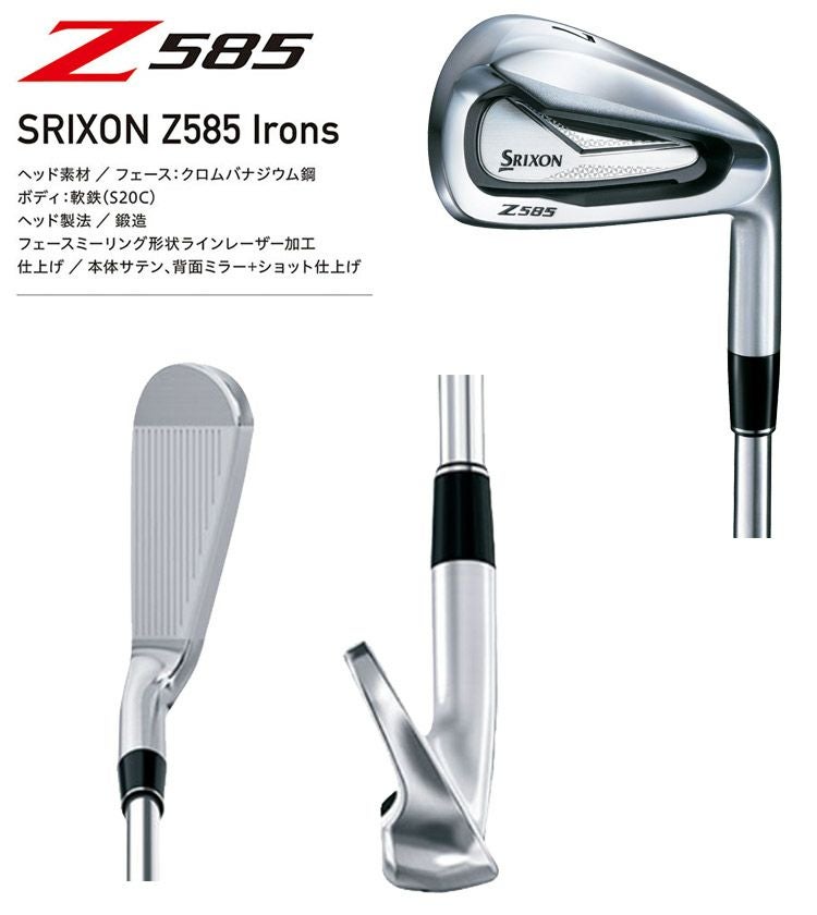 スリクソンSRIXONZ585アイアンセット