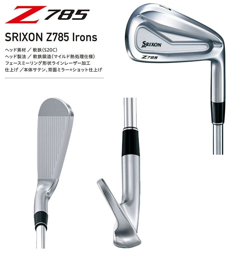スリクソンSRIXONZ785アイアンセット