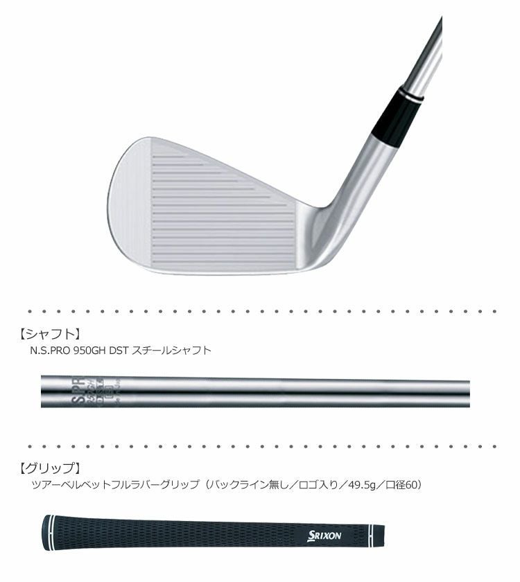 スリクソンSRIXONZ785アイアンセット