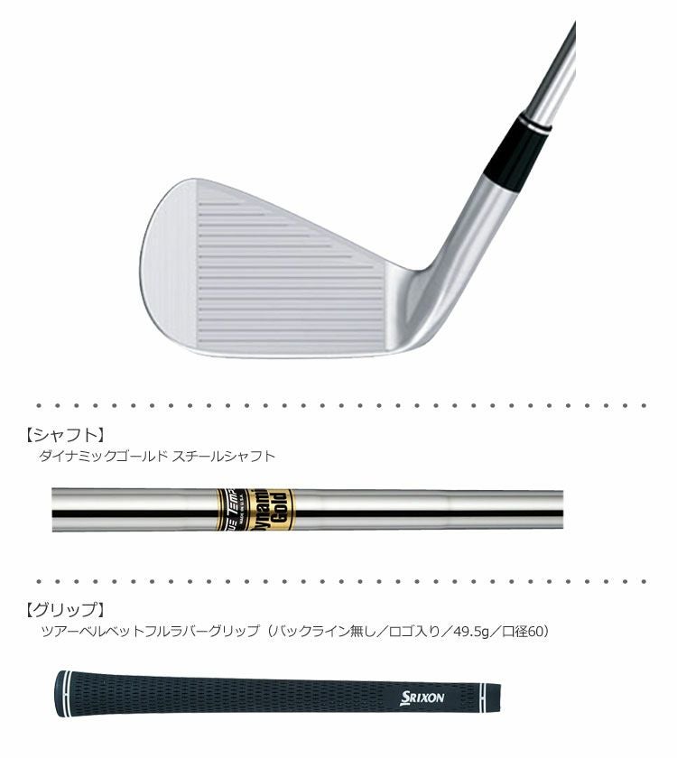 スリクソンSRIXONZ785アイアンセット