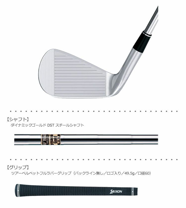 スリクソンSRIXONZ785アイアンセット