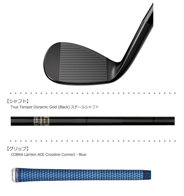 コブラKINGウェッジ