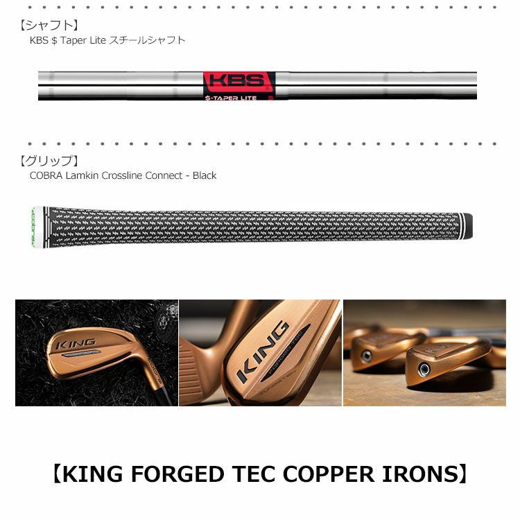コブラ_COBRA_KING_FORGED_TEC_COPPER_アイアン