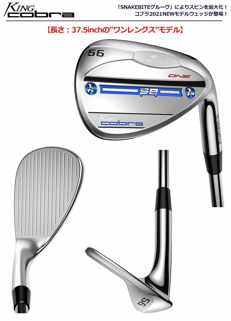 コブラ_2021_SNAKEBITE_ウェッジ