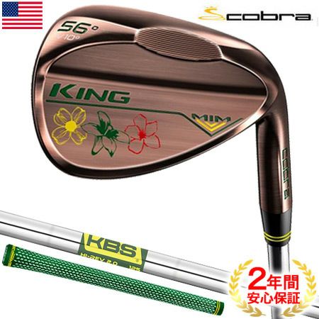 コブラKINGウェッジ
