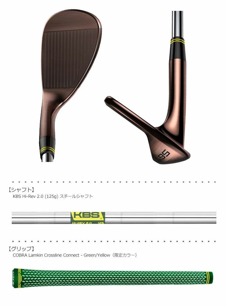 コブラKINGウェッジ