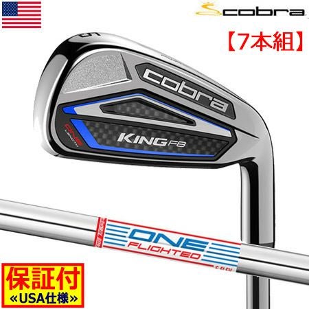 コブラCOBRA_KINGF8アイアンセット