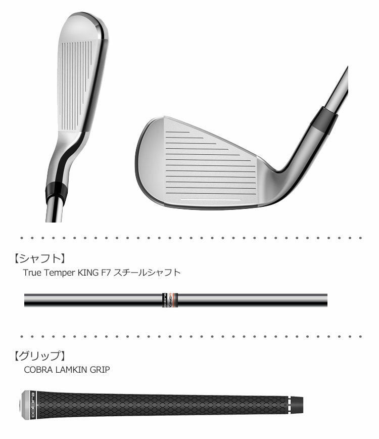 コブラCOBRAKINGF7アイアン