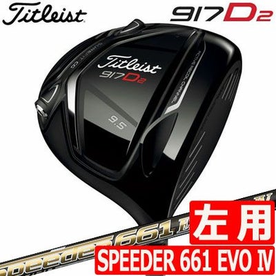 タイトリスト917D2ドライバー