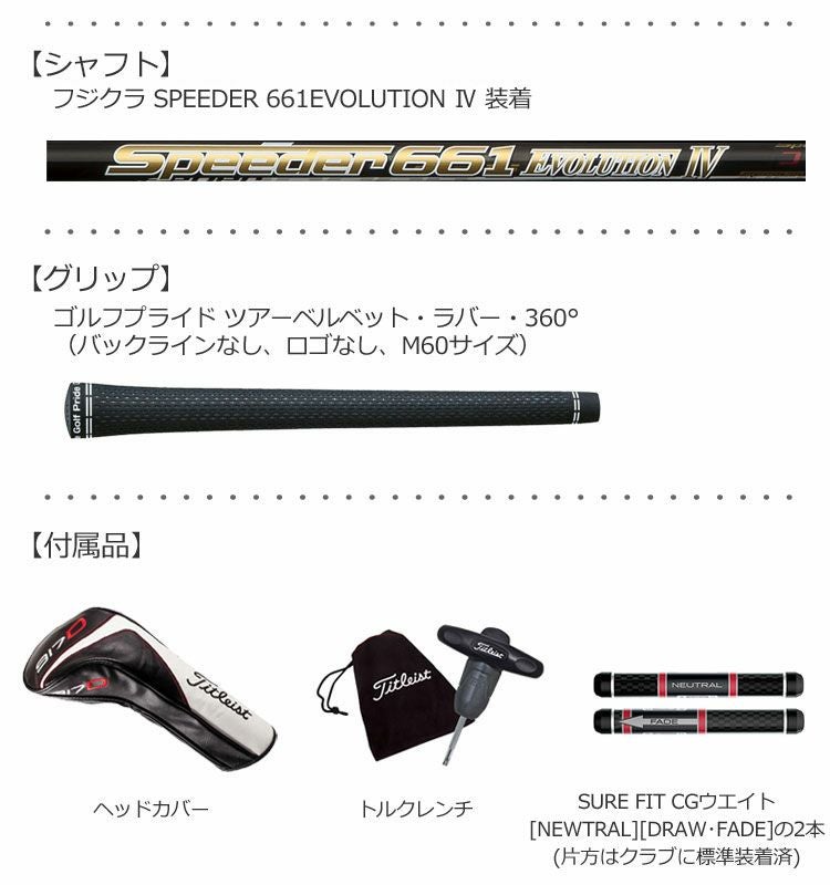 タイトリスト917D2ドライバー