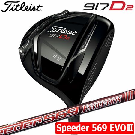 タイトリスト917D2ドライバー