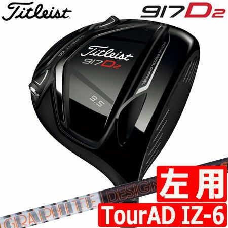 タイトリスト917D2ドライバー