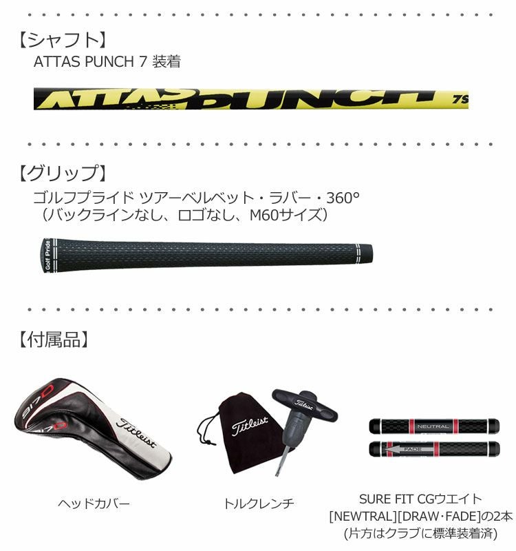 タイトリスト917D3ドライバー