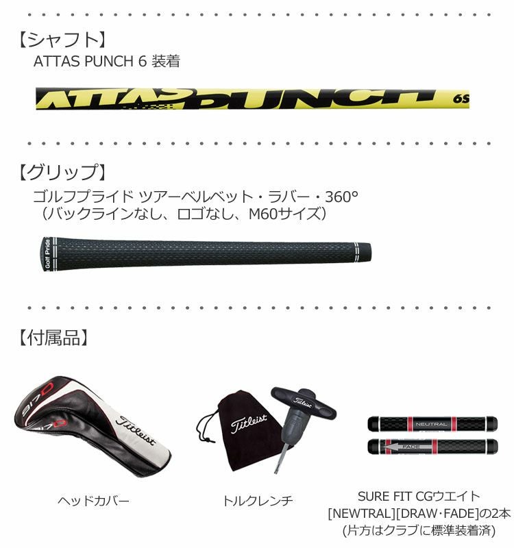 タイトリスト917D3ドライバー