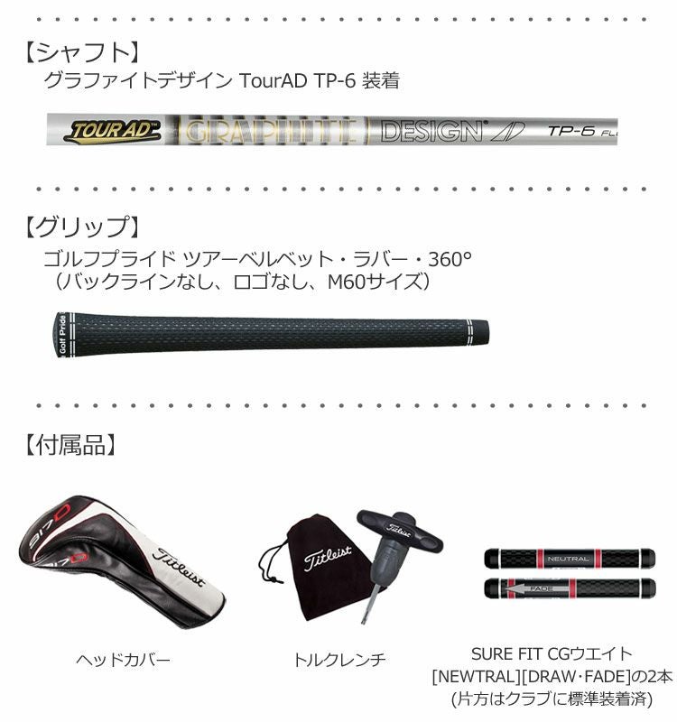 タイトリスト917D2ドライバー