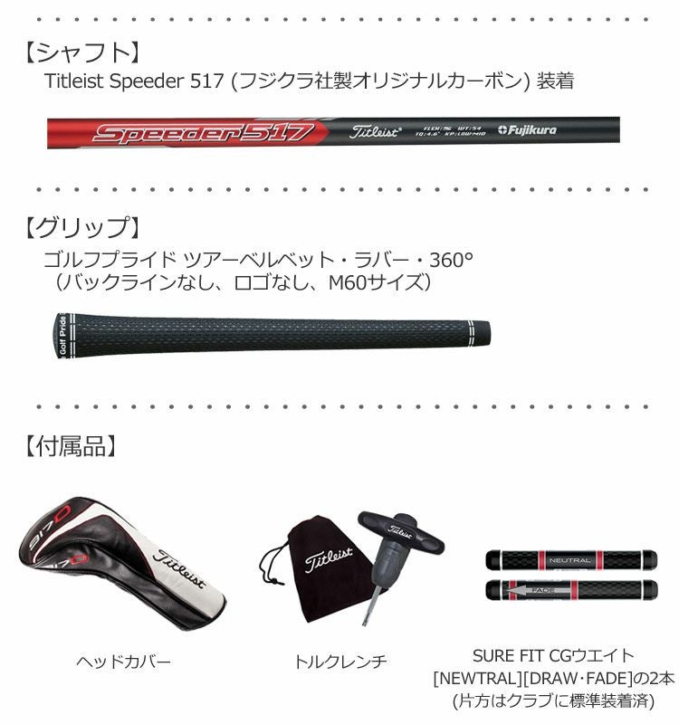 タイトリスト917D2ドライバー