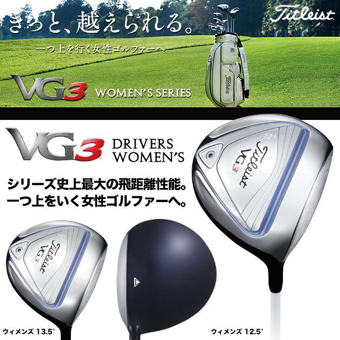 タイトリスト_Titleist_16_VG3_ドライバー_レディース