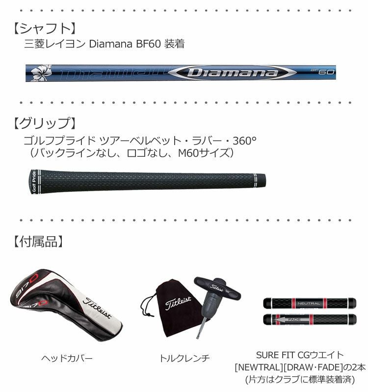 タイトリスト917D2ドライバー