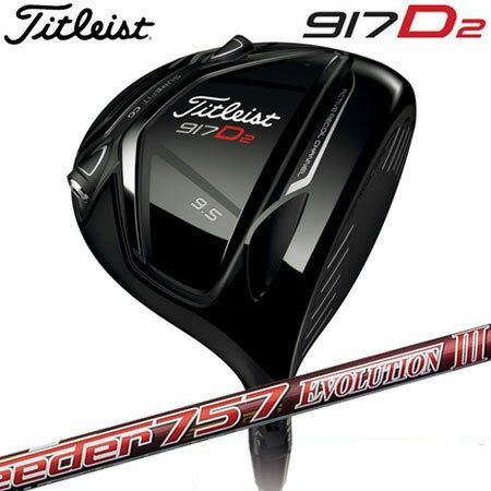 タイトリスト917D2ドライバー
