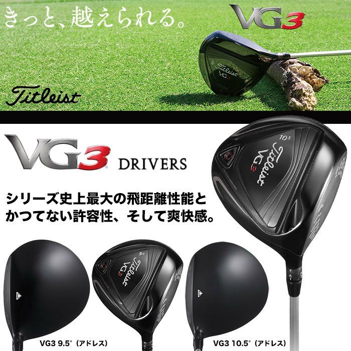 タイトリスト_Titleist_16_VG3_ドライバー