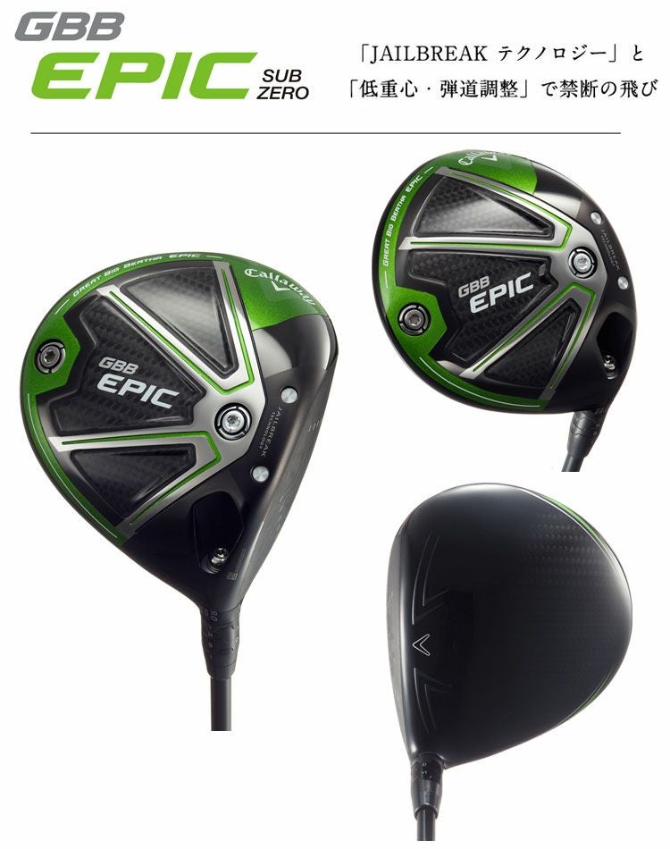 キャロウェイEPICドライバー