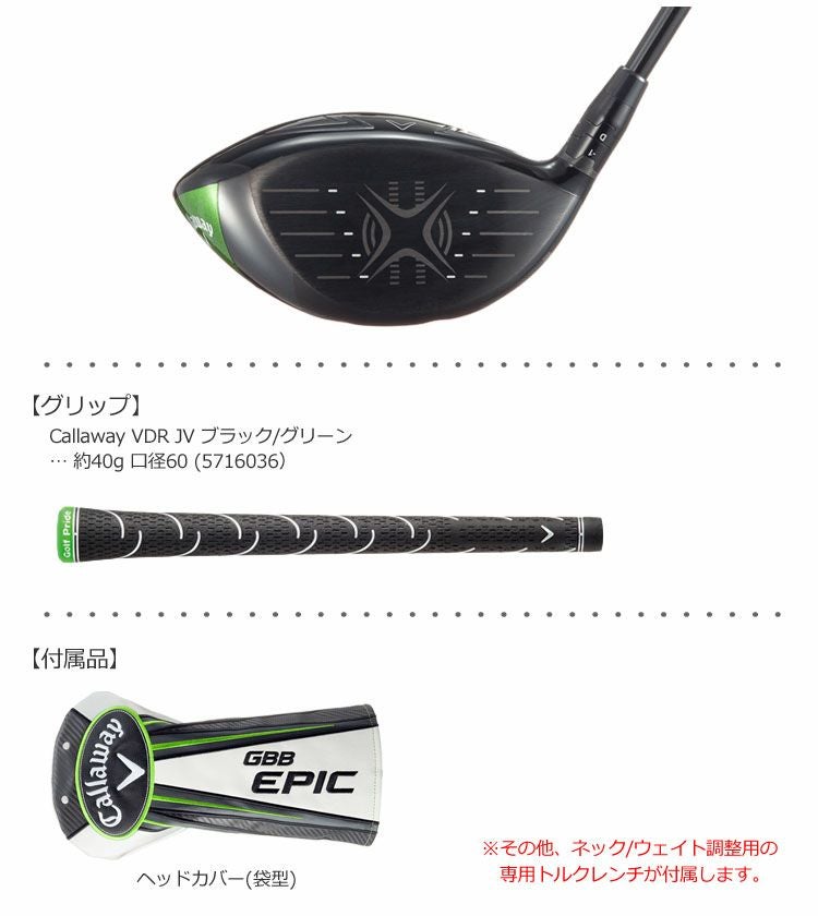 キャロウェイEPICドライバー