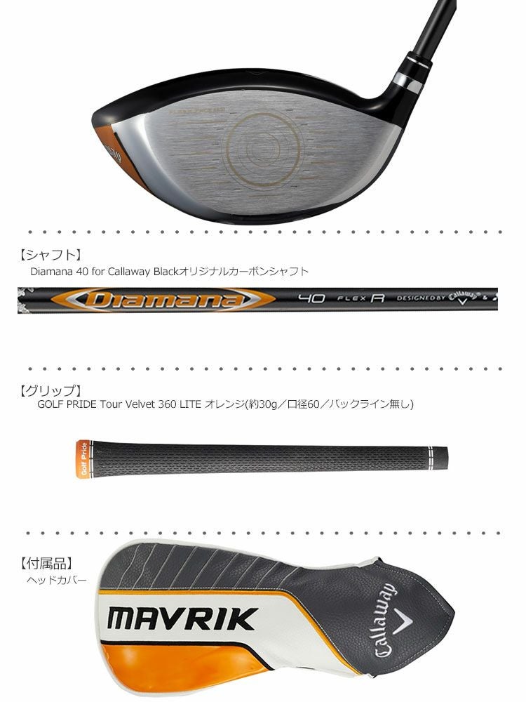 キャロウェイ_MAVRIKMAXFAST_ドライバー