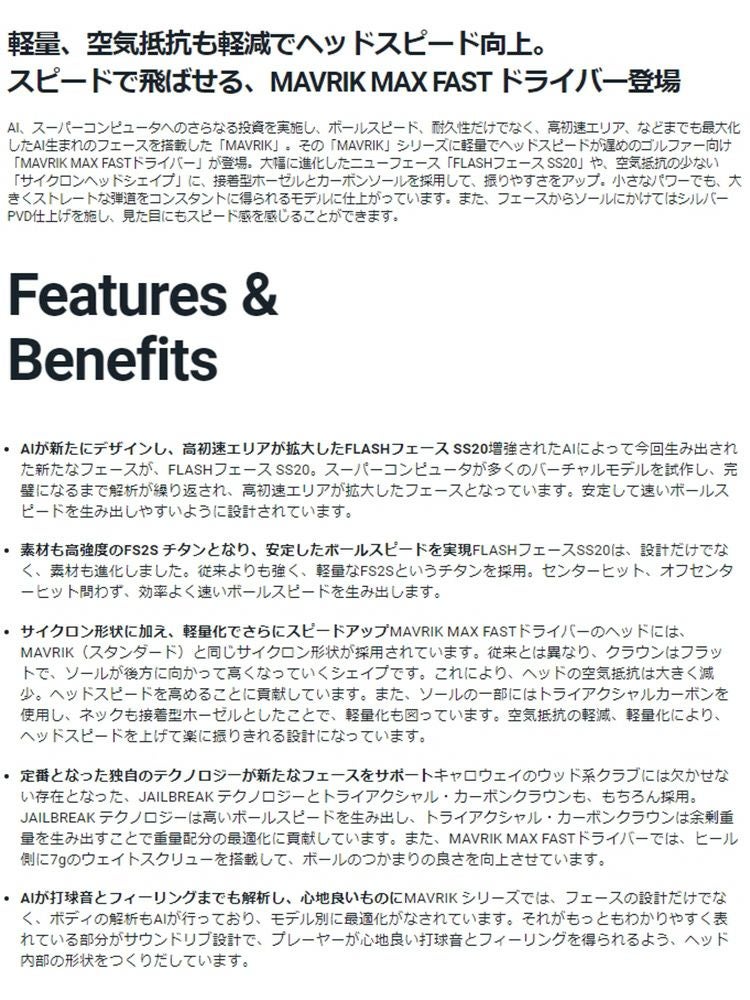 キャロウェイ_MAVRIKMAXFAST_ドライバー