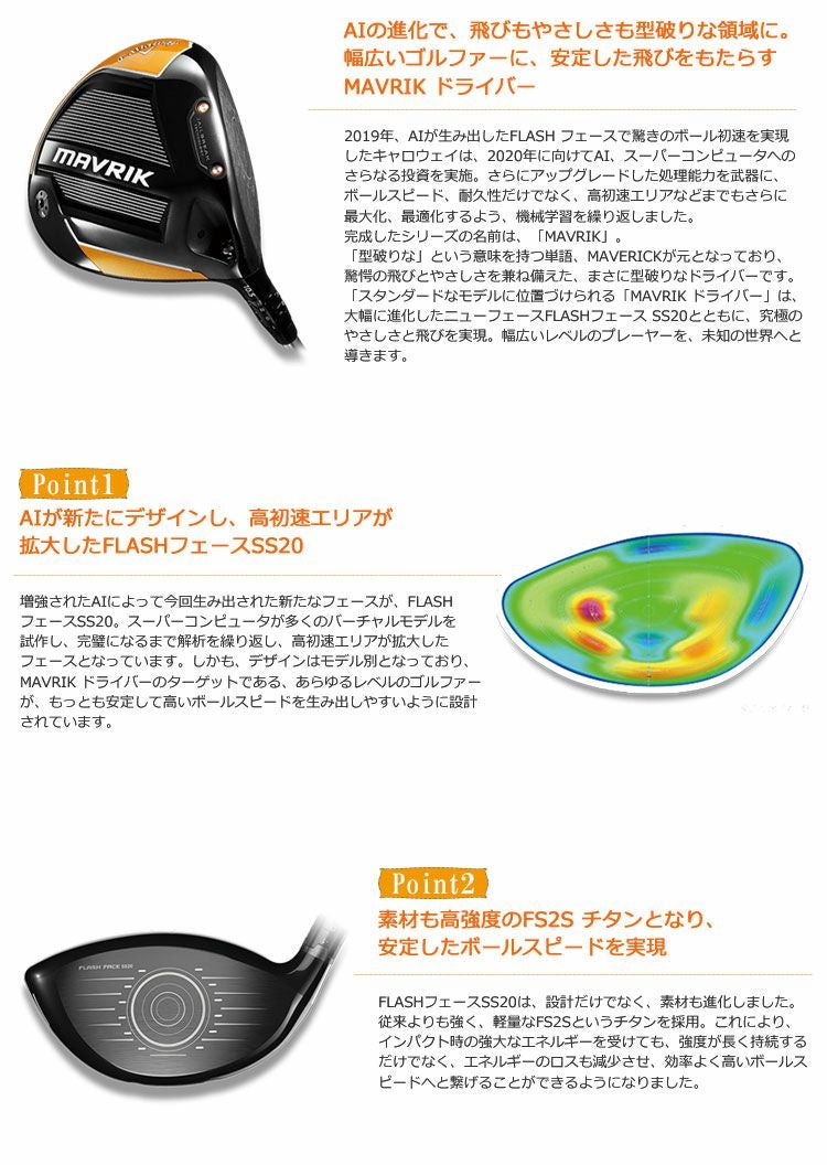キャロウェイ_マーベリック_CALLAWAY_MAVRIK