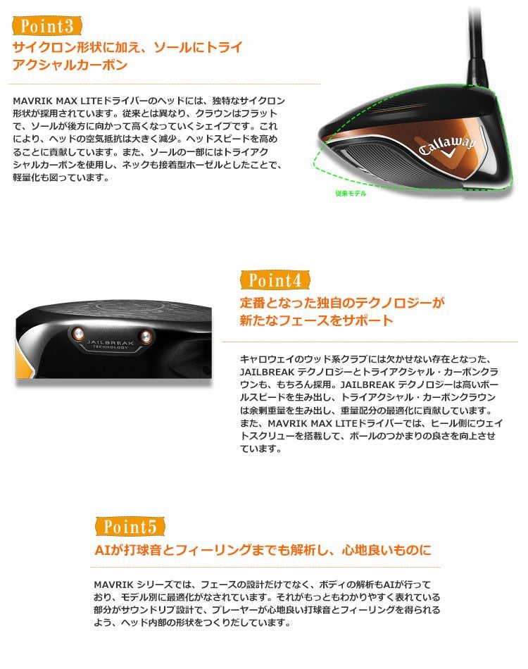 キャロウェイ_マーベリック_CALLAWAY_MAVRIK